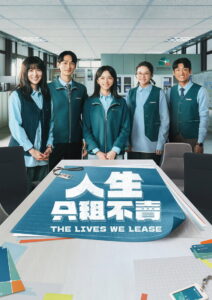 The Lives We Lease: Season 1