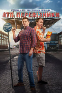 ATP Truckers