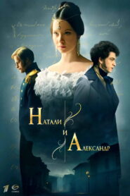 Natali and Aleksandr