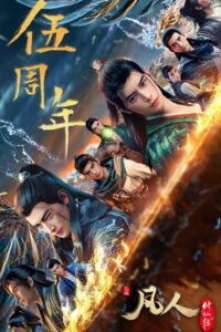 𠃋: Season 1