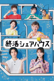 Shukatsu Sharehouse