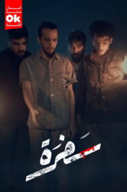 سفرة