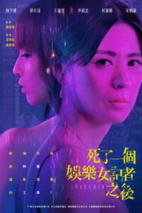 Tabloid: Season 1