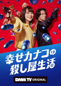 Happy Kanako’s Killer Life: Season 1