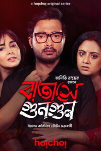 Batashey Gungun: Season 1