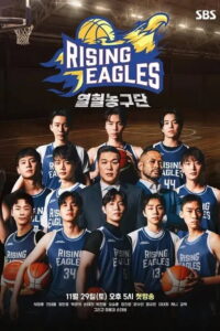Rising Eagles: Season 1