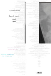 Knock Back