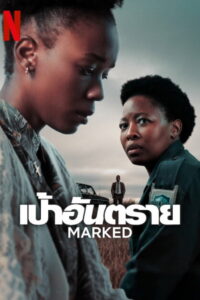 Marked: Season 1
