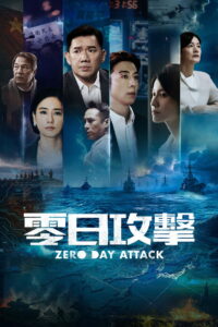Zero Day Attack: Season 1