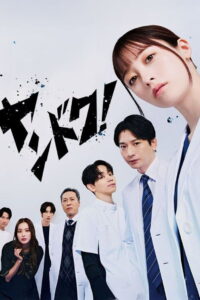 Delinquent to Doctor: Season 1