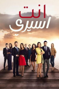 Esaretim Sensin