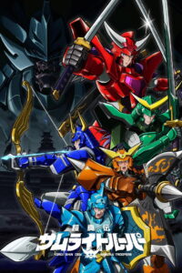 Yoroi-Shinden Samurai Troopers: Season 1