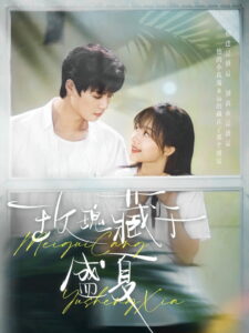 玫瑰藏于盛夏: Season 1
