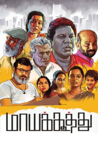Maayakoothu