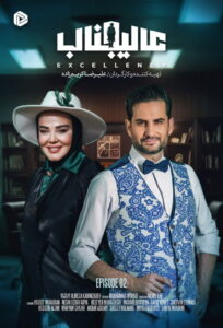 Excellency: Season 1