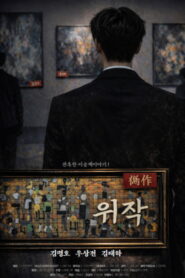 Cruel Art World Story: Forgery
