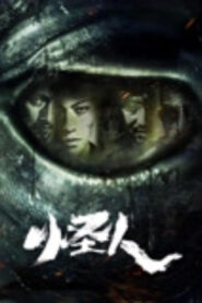 怪人