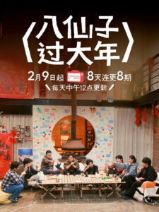 Baxianzi Team Build: Season 2