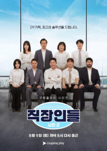 Office Workers: Season 2