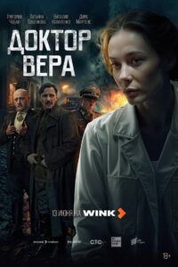 Dr. Vera: Season 1