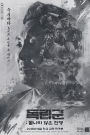 La Resistance
