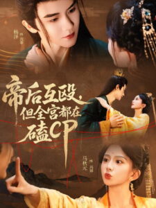 Di Hou Hu Ou, Dan Quan Gong Dou Zai Ke CP: Season 1