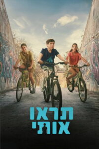 תראו אותי