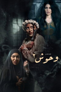 Monsters: Season 2