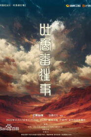 吐鲁番往事