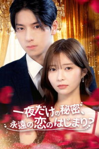 Eternal Love after One-Night Stand?: Season 1
