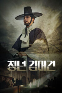 Andreas Kim Taegon: Season 1