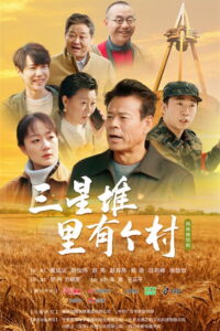 三星堆里有个村: Season 1