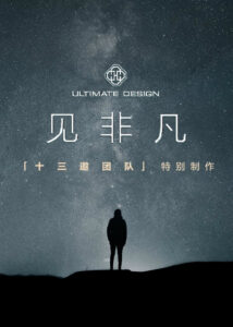 Ultimate Design: Season 1