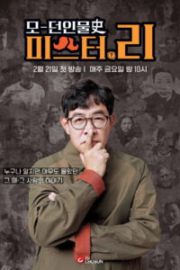 모던인물사 미스터.리