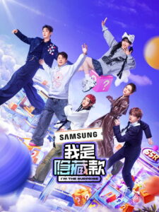 我是隐藏款: Season 1
