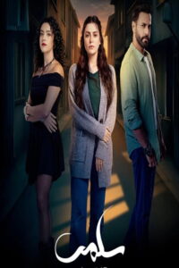 Salma: Season 1