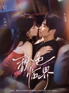 Depth of Love: Season 1