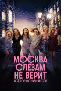 Moscow Does Not Believe in Tears. It’s All Just Beginning