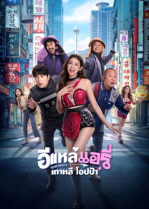 Airy in Busan