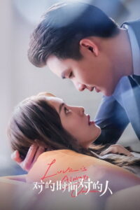Love is Always Online: Season 1