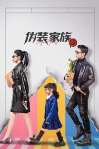 Disguised Family: Season 1