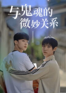 귀신이랑 썸타는 중: Season 1