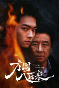 Eight Hundred: Season 1
