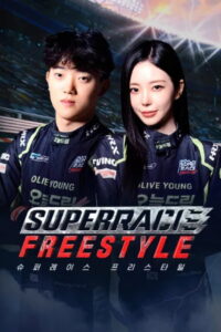Super Race Freestyle: Season 1