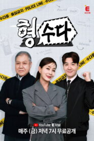 Brave Detectives: The Chat