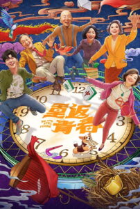 Young Again: Season 1
