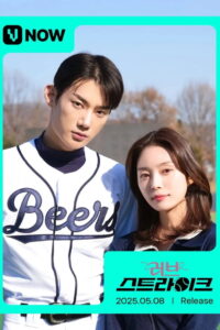 Love Strike: Season 1