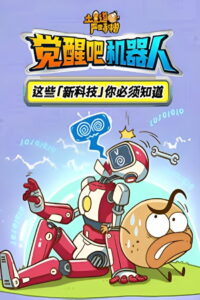 土豆逗严肃科普 第四季: Season 2