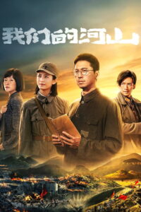 Our Homeland: Season 1