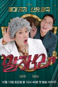 말자쇼